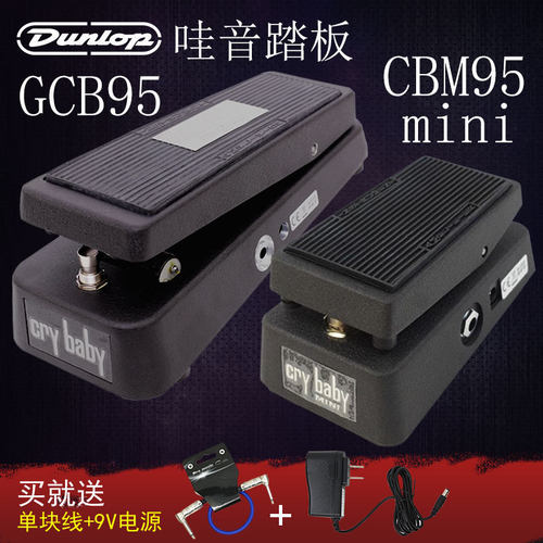 Dunlop效果器邓禄普电吉他哇音