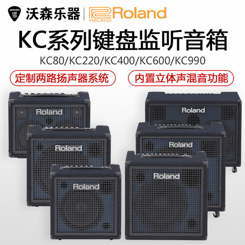 罗兰kc220kc600kc990键盘音箱