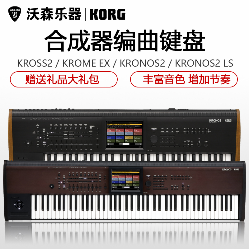 科音KORG KROSS KROME KRONOS2 61/73/88电子琴合成器编曲键盘