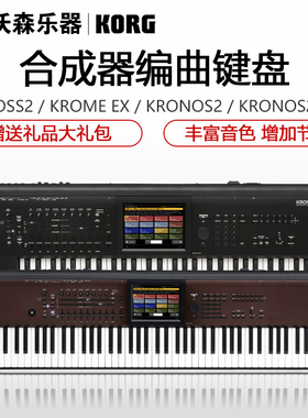 科音KORG KROSS KROME KRONOS2 61/73/88 电子琴合成器编曲键盘