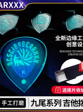 GEARXXX新品九尾PC小狐狸吉他拨片手工耐磨速弹防滑爵士拨片PICK