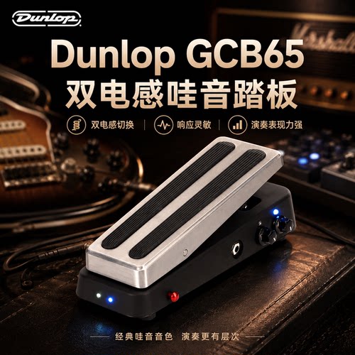 DUNLOP GCB65 CRYBABY BADASS双电感WAH哇音踏板单块效果器