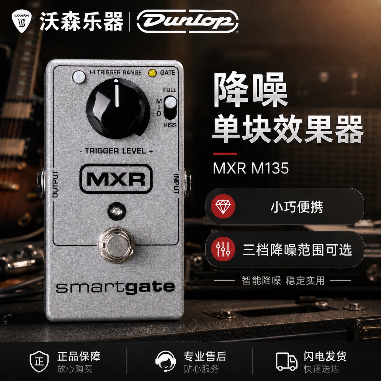 Dunlop MXR M135 SMART GATE智能降噪 噪音门电吉他单块效果器