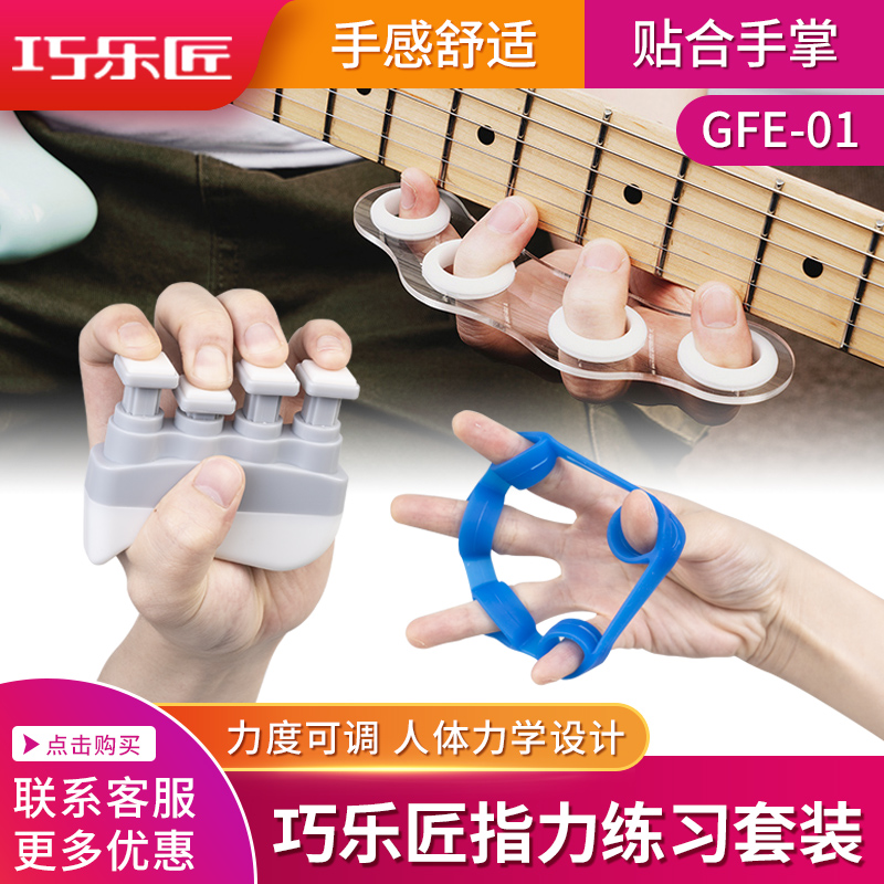 Guitto吉他钢琴手型矫正器键盘指力练习器手指指法训练神器套装