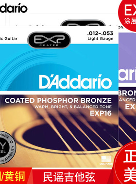 D'Addario/达达里奥EXP16 26 17 11黄铜磷铜木吉他弦民谣琴弦套弦