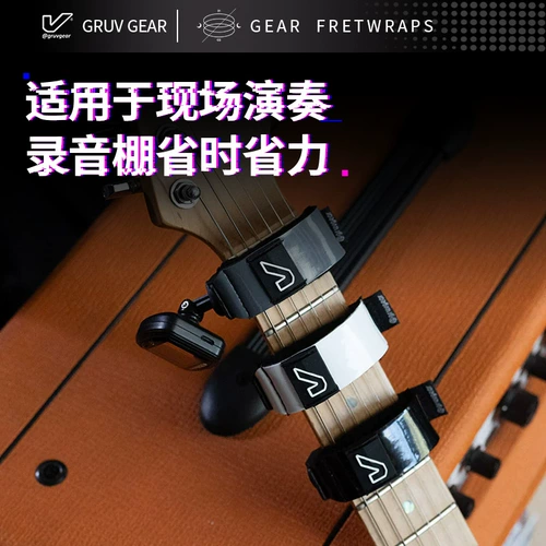 GRUV GEAR FRETWRAPS ЭЛЕКТРО ГИТАРА Бази Профессиональный защитный защитный