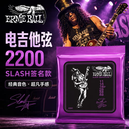 Ernie Ball电吉他弦2200EB正品行货SLASH签名款1148防锈琴弦线