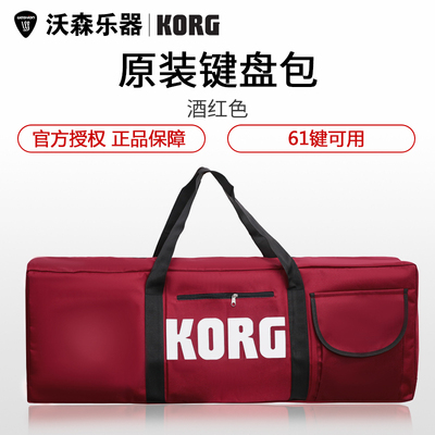 korg键盘电子琴包61键适用