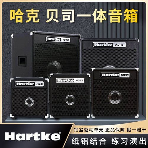 Hartke哈克 HD15 25 50 75 150 贝斯音箱 BASS贝斯音响 15瓦75瓦