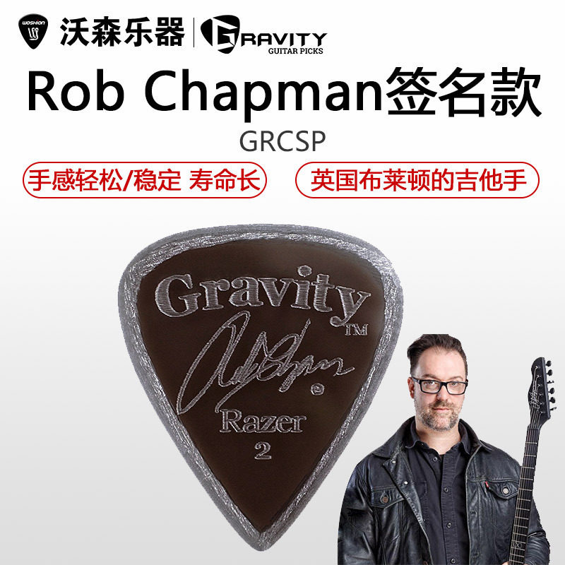 美国进口Gravity  Razer  Grcsp 电木吉他贝司吉他土豪拨片签名款