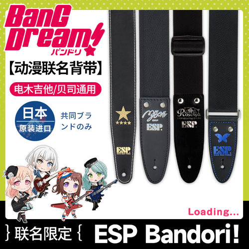 BANGDREAM联动款背带吉他贝斯