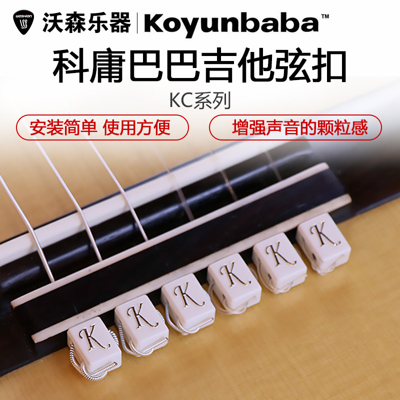 koyunbaba/科庸巴巴古典吉他弦扣三角形弦扣尤克里里快速上弦器