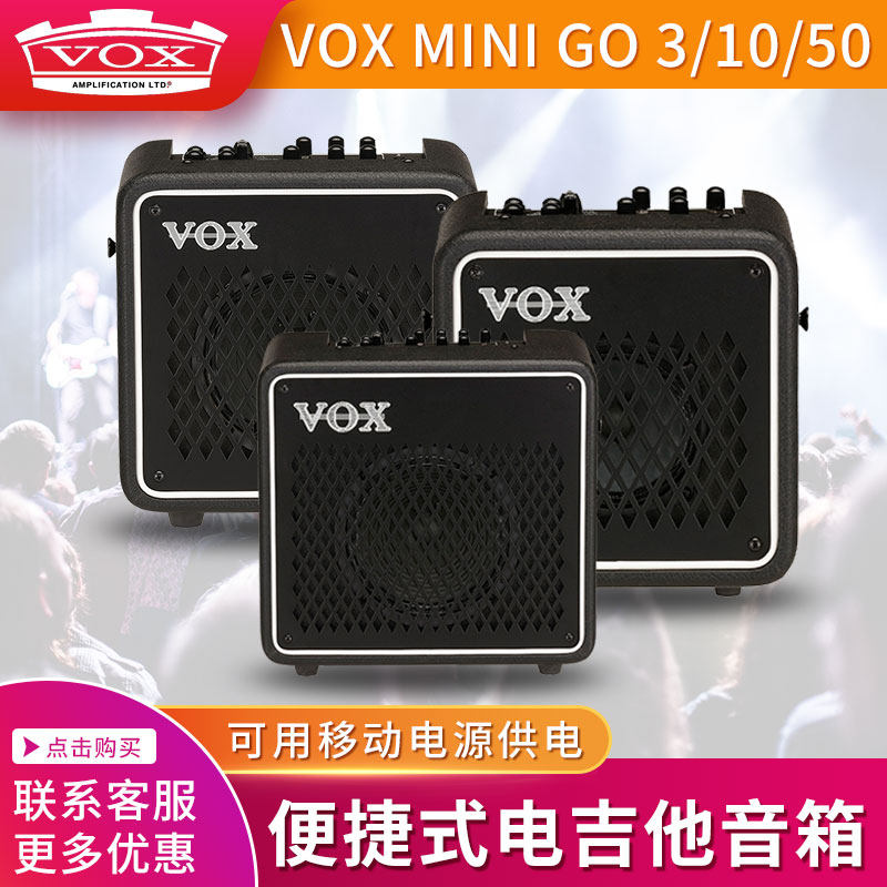 VOX MINI GO 3/10/50瓦电木吉他音箱MINI5新款便携民谣户外弹唱