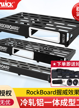 握威Warwick Rockboard吉他效果器板单块轨道板子固定架便携配包