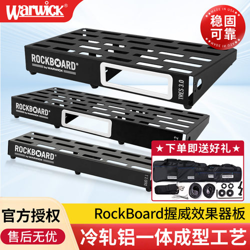 握威Warwick Rockboard吉他效果器板单块轨道板子固定架便携配包