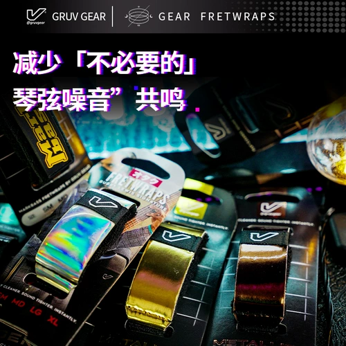 GRUV GEAR FRETWRAPS ЭЛЕКТРО ГИТАРА Бази Профессиональный защитный защитный