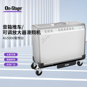 OnStageAG5000音响脚架