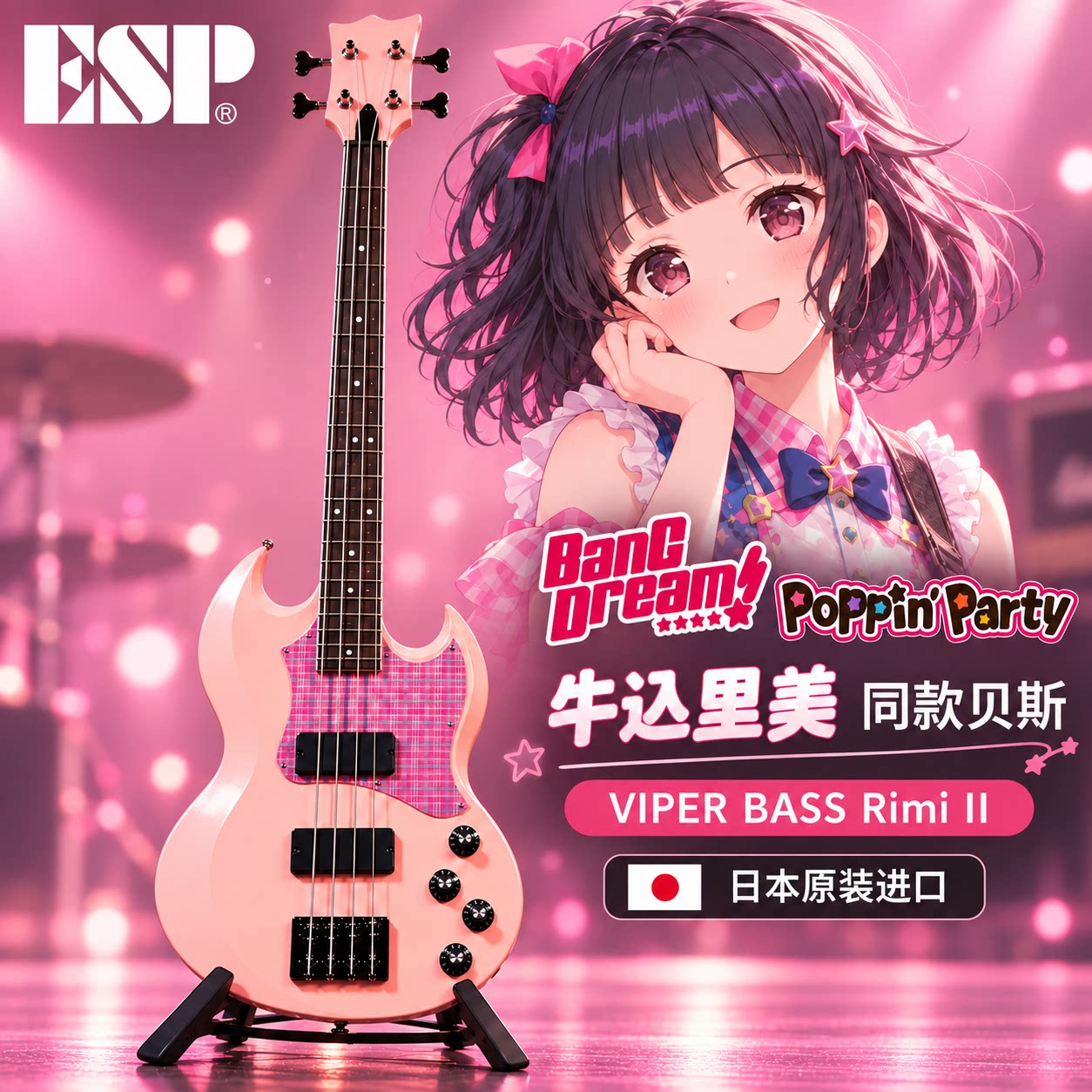 日产ESP二次元同款BANGDREAM电贝斯VIPER-RIMI II手工电贝司