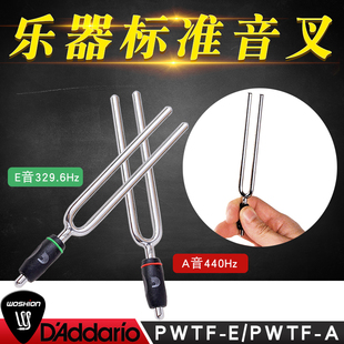 定音叉 E调329.6HZ 专业调校音器 PWTF 达达里奥 A调440HZ