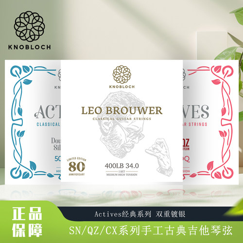 KNOBLOCHSN古典吉他琴弦