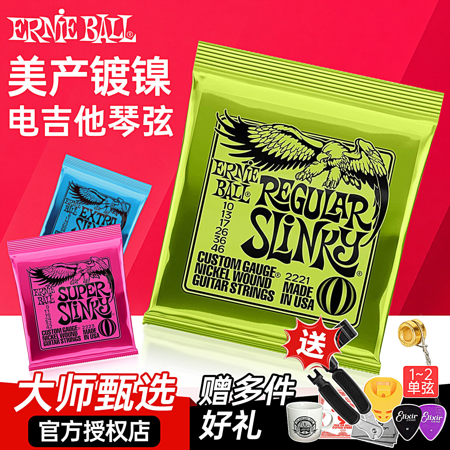 美产行货Ernie Ball EB电吉他琴弦2221/2223镀镍09-42六根套装