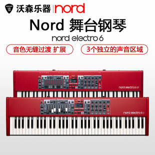 NORD/诺斯得 Nord Electro 6D 61/73/HP73 舞台电钢琴 数码钢琴