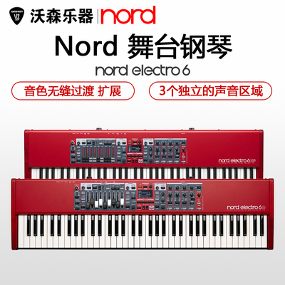 NORD/诺斯得 Nord Electro 6D 61/73/HP73 舞台电钢琴 数码钢琴