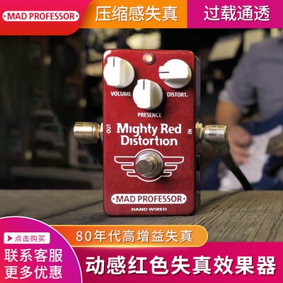 MadProfessor单块效果器