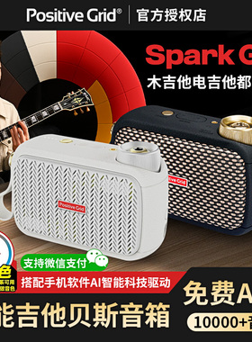 Spark go超便携智能吉他音箱蓝牙音响家用练习综合前级效果器贝斯