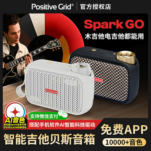 Sparkgo智能吉他音箱家用练习