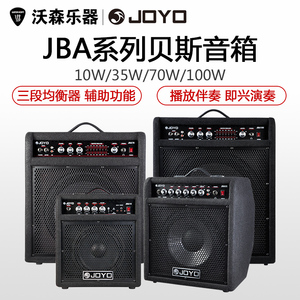 JOYO卓乐JBA系列电贝司音箱贝斯专用练习bass多功能蓝牙音响便携