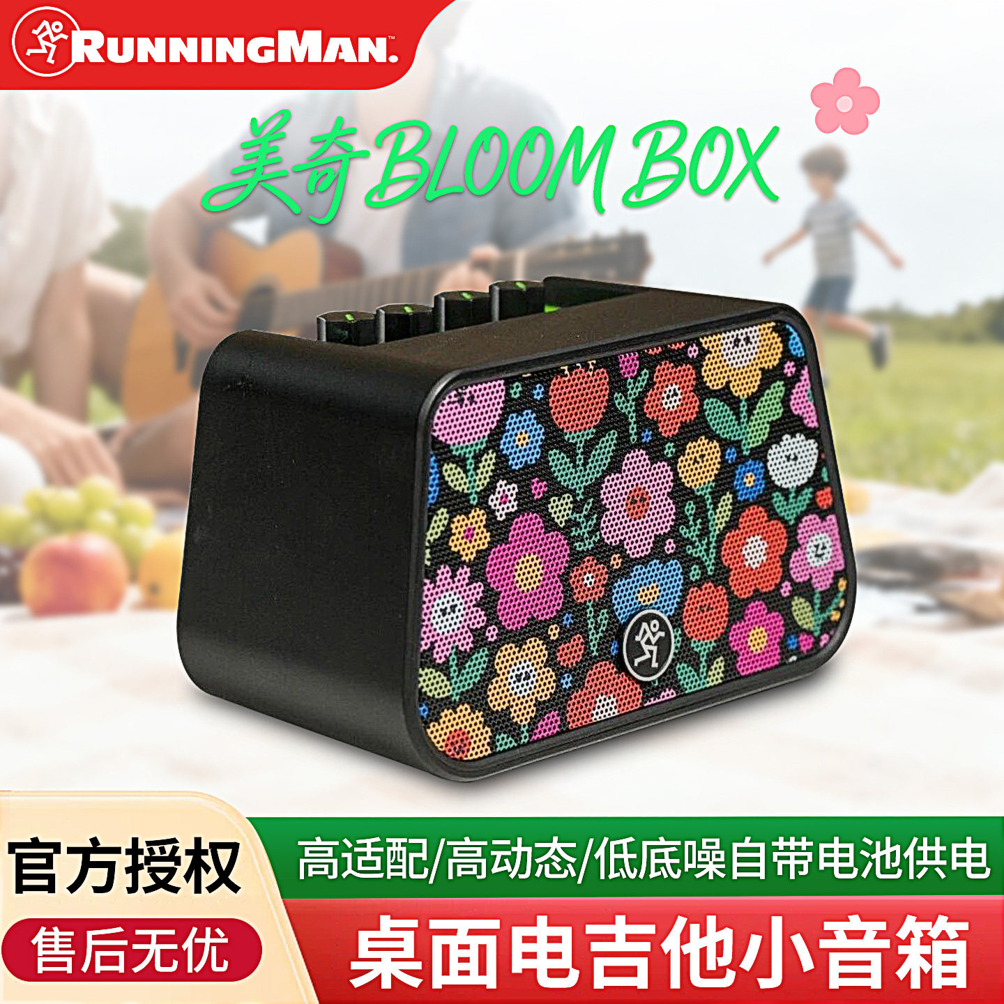 Running Man/美奇BLOOM BOX便携蓝牙吉他音箱户外弹唱直播K歌音响