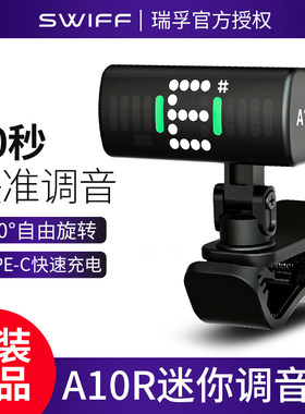 SWIFFAUDIOA10R调音器