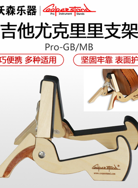 美国Cooperstand pro-g折叠民谣木吉他 电吉他 尤克里里琴架
