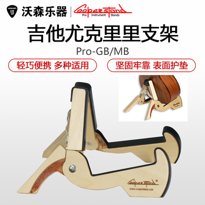 美国Cooperstand pro-g折叠民谣木吉他 电吉他 尤克里里琴架