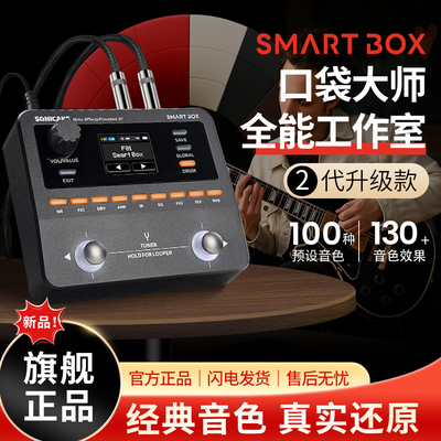 Sonicake电吉他效果器贝斯鼓机综合口袋效果器蓝牙便携Smart Box