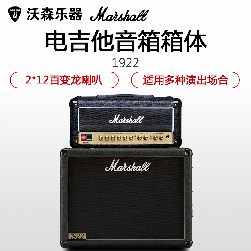 英产MARSHALL电吉他音箱