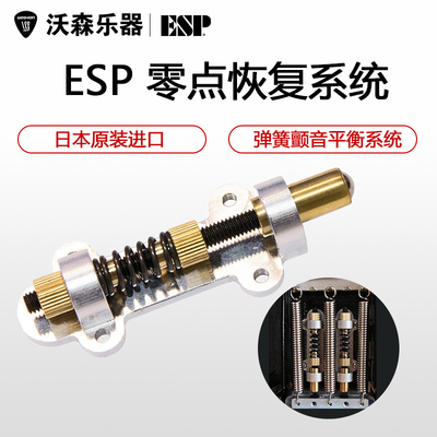 ESP 零点恢复系统Floyd Rose电吉他弹簧颤音平衡系统Backstop