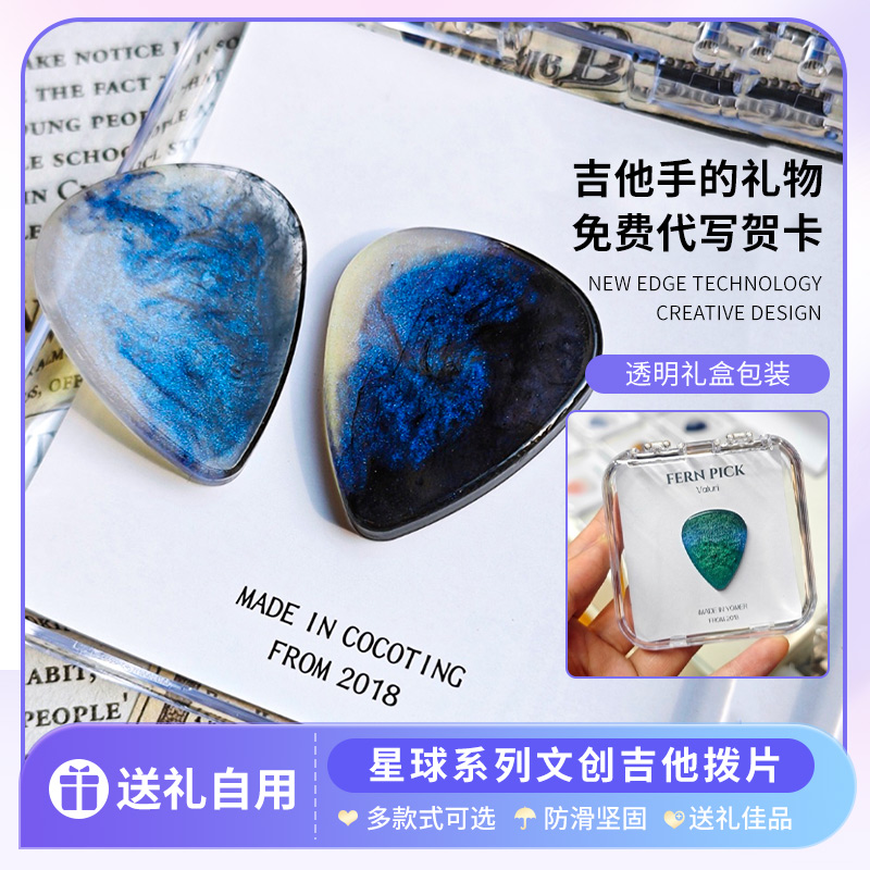 口口丁音乐文创吉他拨片pick贝斯电吉他拨片弹片速弹吉他手的礼物