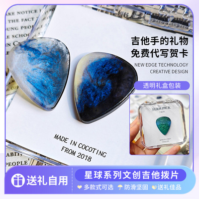口口丁音乐文创吉他拨片pick贝斯电吉他拨片弹片速弹吉他手的礼物