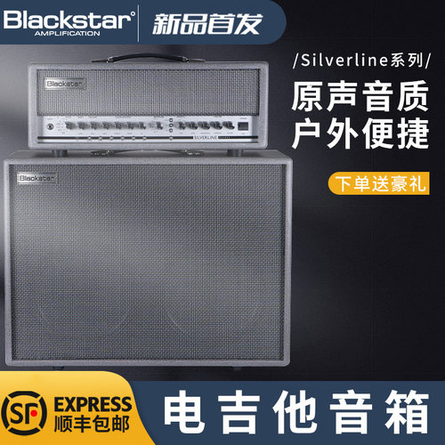 blackstar黑星电子管吉他音箱
