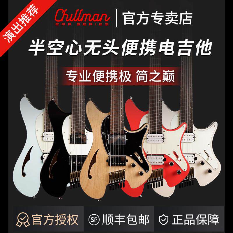 Chillman 半空心不锈钢品丝无头琴扇品电吉他小吉他初学入门进阶