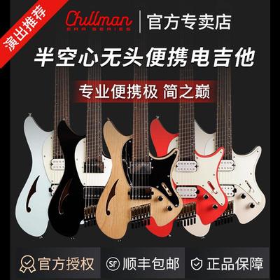 Chillman 半空心不锈钢品丝无头琴扇品电吉他小吉他初学入门进阶