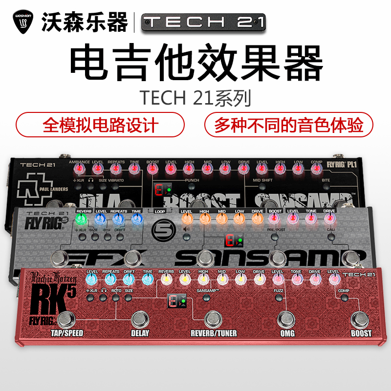 TECH21电吉他综合效果器