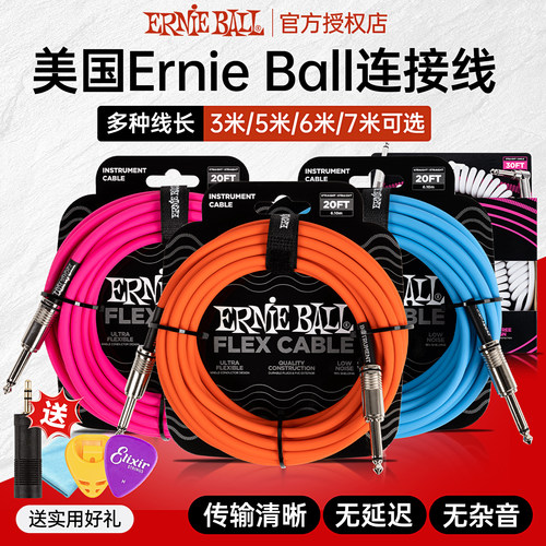 Ernie Ball吉他连接线民谣电吉他音频线EB贝斯乐器音箱电箱降噪线