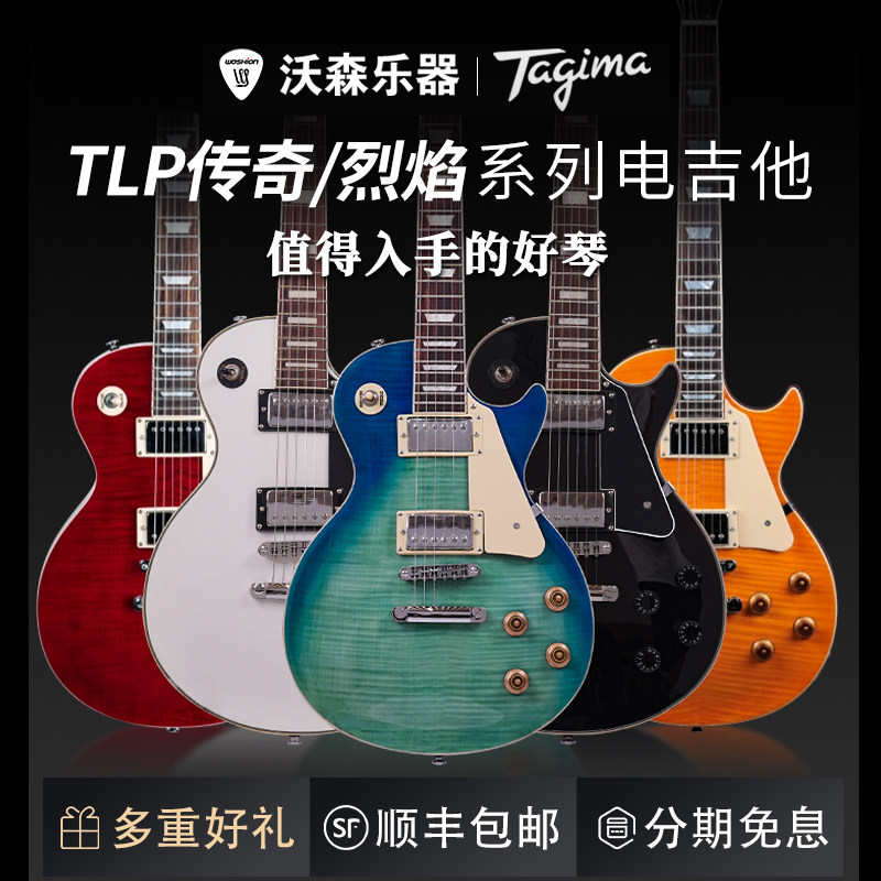 TagimaTLP初学入门电吉他