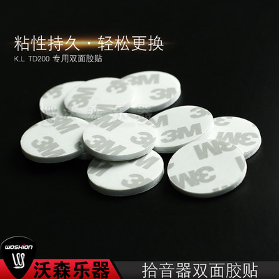 adeline爱德琳娜吉他双面胶贴