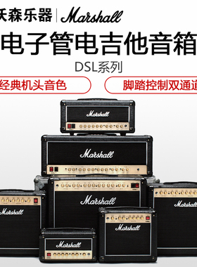 马歇尔 Marshall DSL1CR HR 5CR 20CR 40CR 电子管电吉他音箱