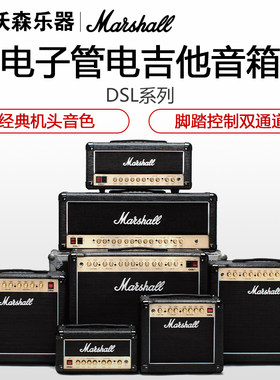 马歇尔marshalldsl电吉他音箱