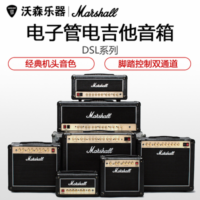 马歇尔marshalldsl电吉他音箱